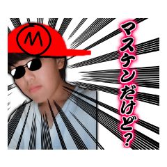 [LINEスタンプ] マスケンのスタンプ第2弾