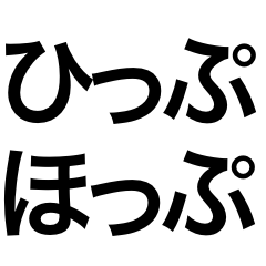 [LINEスタンプ] ヒップホップ！思わず右手が上がるスタンプ