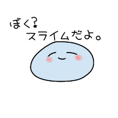 [LINEスタンプ] 眠そうなスライム【日時会話スタンプ】の画像（メイン）