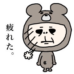 [LINEスタンプ] くまになりたいおっさん女子(改良版)