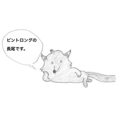 [LINEスタンプ] ビントロングの長尾さん