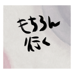 [LINEスタンプ] 参加したいイベントがある