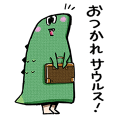 [LINEスタンプ] ゴザウルス