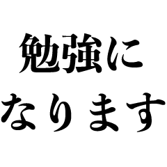 [LINEスタンプ] 下っ端に徹する