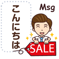 [LINEスタンプ] Salesman Message Stickers JPの画像（メイン）