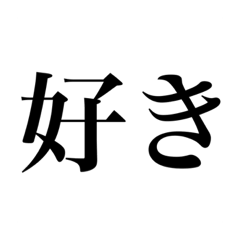[LINEスタンプ] めっちゃめちゃただの文字