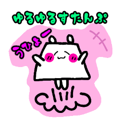 [LINEスタンプ] ゆるゆる四角ねこと台形くまの画像（メイン）