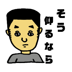 [LINEスタンプ] 人に委ねる角刈り男のスタンプ