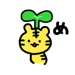 [LINEスタンプ] とらちゃんのすたんぷ。その2。