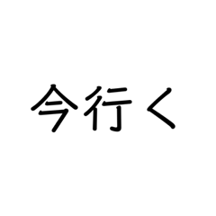 [LINEスタンプ] 文字のみよ