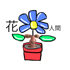 [LINEスタンプ] 部分的人間