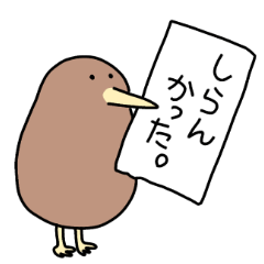 [LINEスタンプ] キーウィの日常