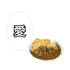 [LINEスタンプ] 少ない文字で返答する大きなカツカレー