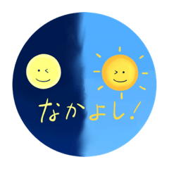 [LINEスタンプ] 可愛い(？)月と太陽スタンプ