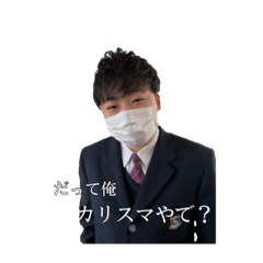[LINEスタンプ] カリスマ？？のスタンプ