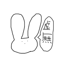 [LINEスタンプ] 虚無兎（きょむと）