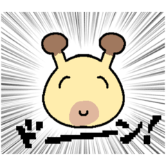 [LINEスタンプ] きくみみもたぬキリン