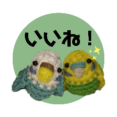 [LINEスタンプ] あみぐるみインコ3