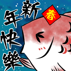 [LINEスタンプ] 台湾鯛の543第二彈