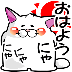 [LINEスタンプ] 楽しいにゃんたん【新たなる冬】