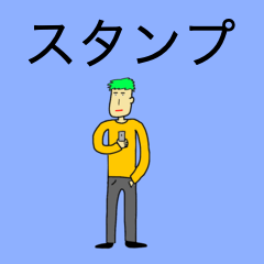 [LINEスタンプ] 独特すぎるスタンプ
