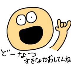 [LINEスタンプ] にじゅうまるスタンプの画像（メイン）