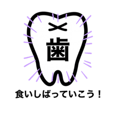 [LINEスタンプ] HA！ KUISHIBTTE！