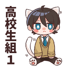 [LINEスタンプ] 東雲家のみなさん！高校生組ver