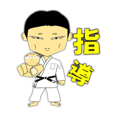 [LINEスタンプ] Judo osagattsu