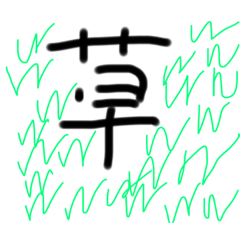 [LINEスタンプ] おもろ！w