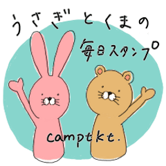 [LINEスタンプ] うさぎとくまの毎日スタンプ