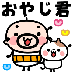 [LINEスタンプ] おやじ君のポップアップ