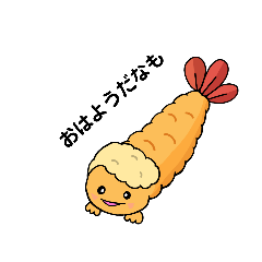 [LINEスタンプ] エビふりゃぁくんの名古屋弁スタンプ