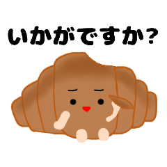 [LINEスタンプ] クロワッさん〜日常会話〜