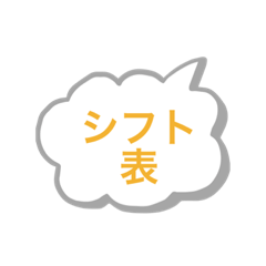 [LINEスタンプ] 会社連絡用スタンプ〜シフト制で働く方へ