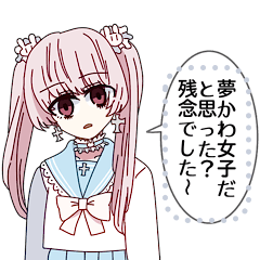 [LINEスタンプ] 夢かわいくないガール