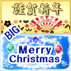[LINEスタンプ] BIG 光のクリスマス☆年末年始の画像（メイン）