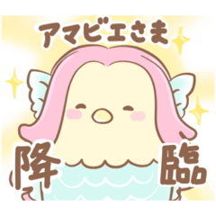 [LINEスタンプ] ほんわかアマビエさま