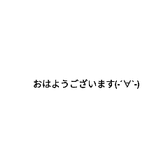 [LINEスタンプ] 日常顔文字スタンプ＼( 'ω')／