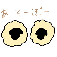 [LINEスタンプ] おいしいひつじをめしあがれの画像（メイン）