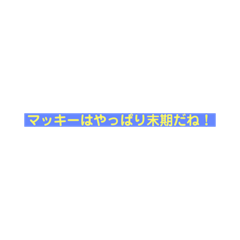 [LINEスタンプ] 俺こよスタンプ1.01
