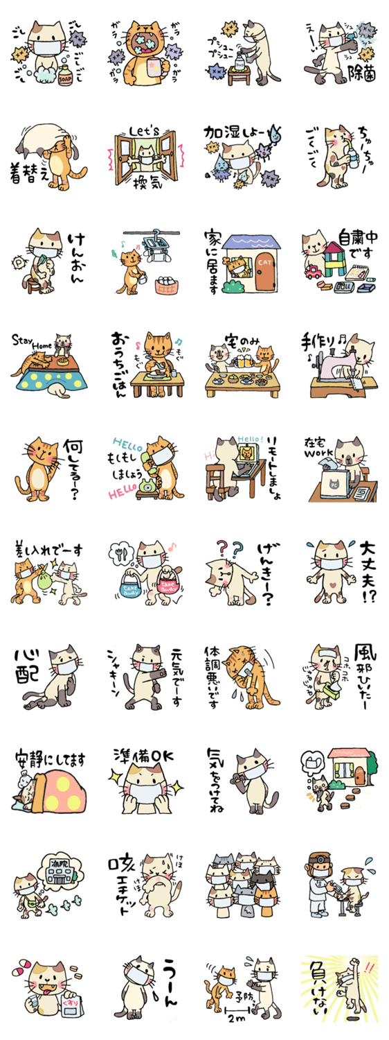 にゃんこ達のマスク生活のスタンプ詳細