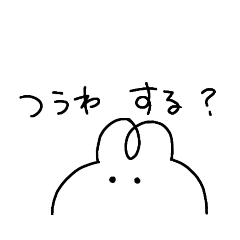 [LINEスタンプ] しんぷるしろうさぎちゃん