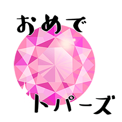 [LINEスタンプ] 天然石ルースのスタンプ