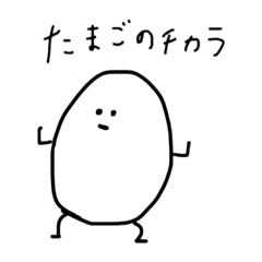 [LINEスタンプ] たまごまごまごた