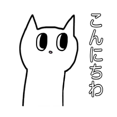 [LINEスタンプ] 掴みどころのないねこの画像（メイン）