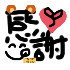 [LINEスタンプ] ハルさんと楽しい仲間たち2と手描き文字