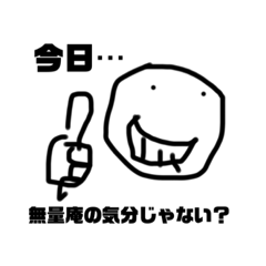 [LINEスタンプ] 無量庵へ行こう！
