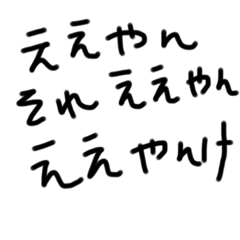 [LINEスタンプ] ワイの一言1