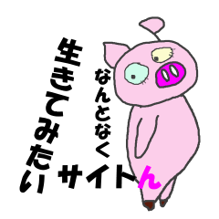 [LINEスタンプ] 子豚のサイトん ツー